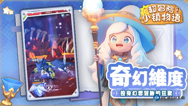 超冒险小镇物语2