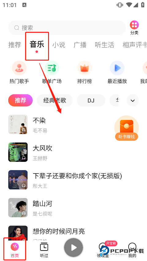 番茄畅听音乐版