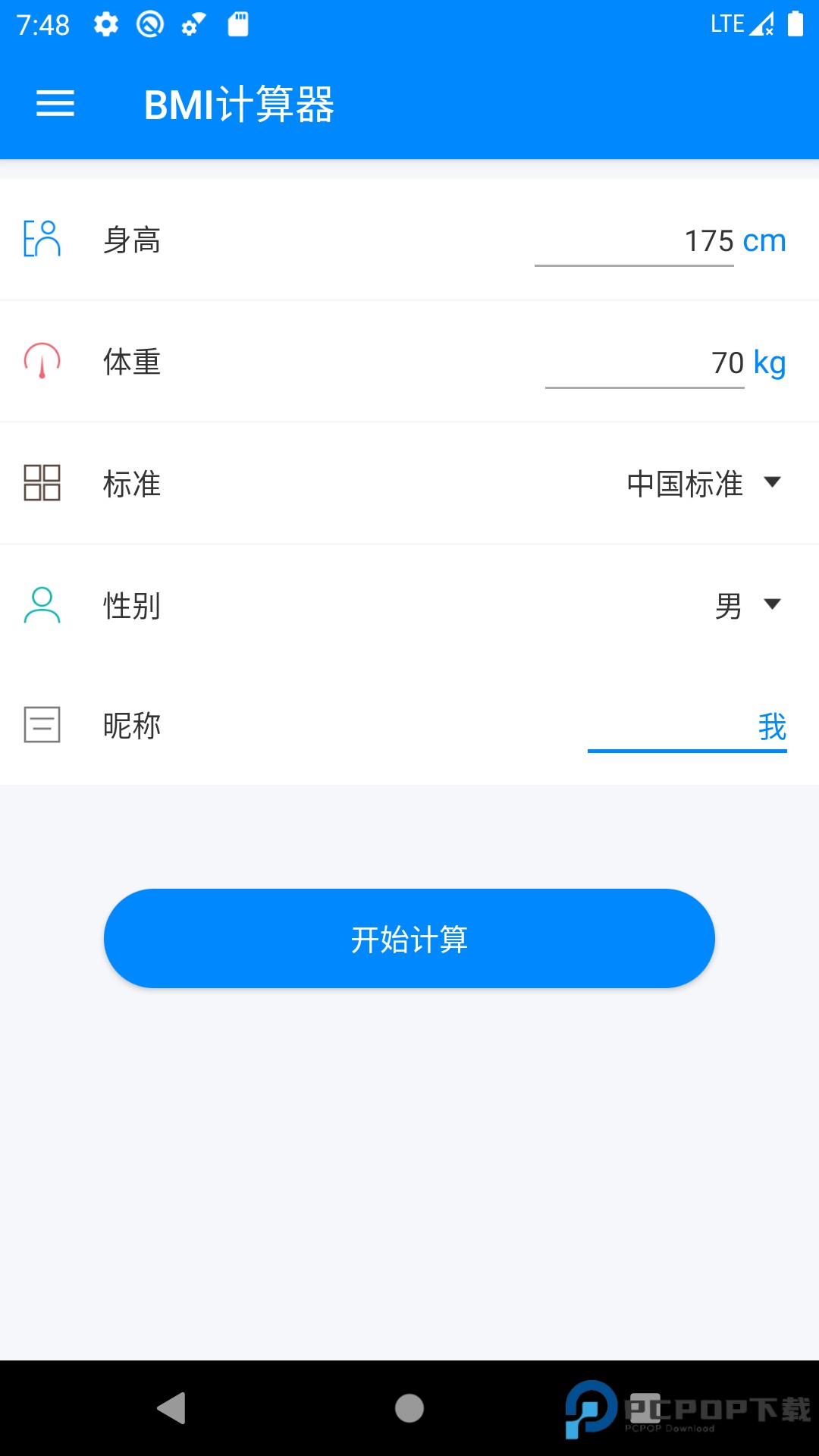 BMI计算器
