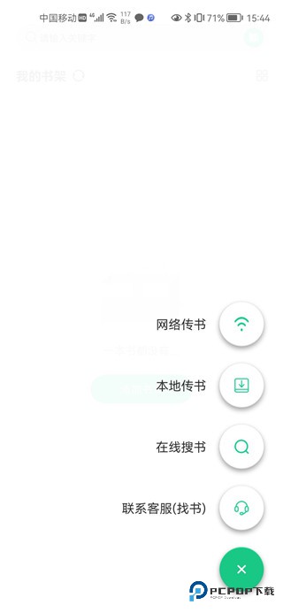 妙招阅读器