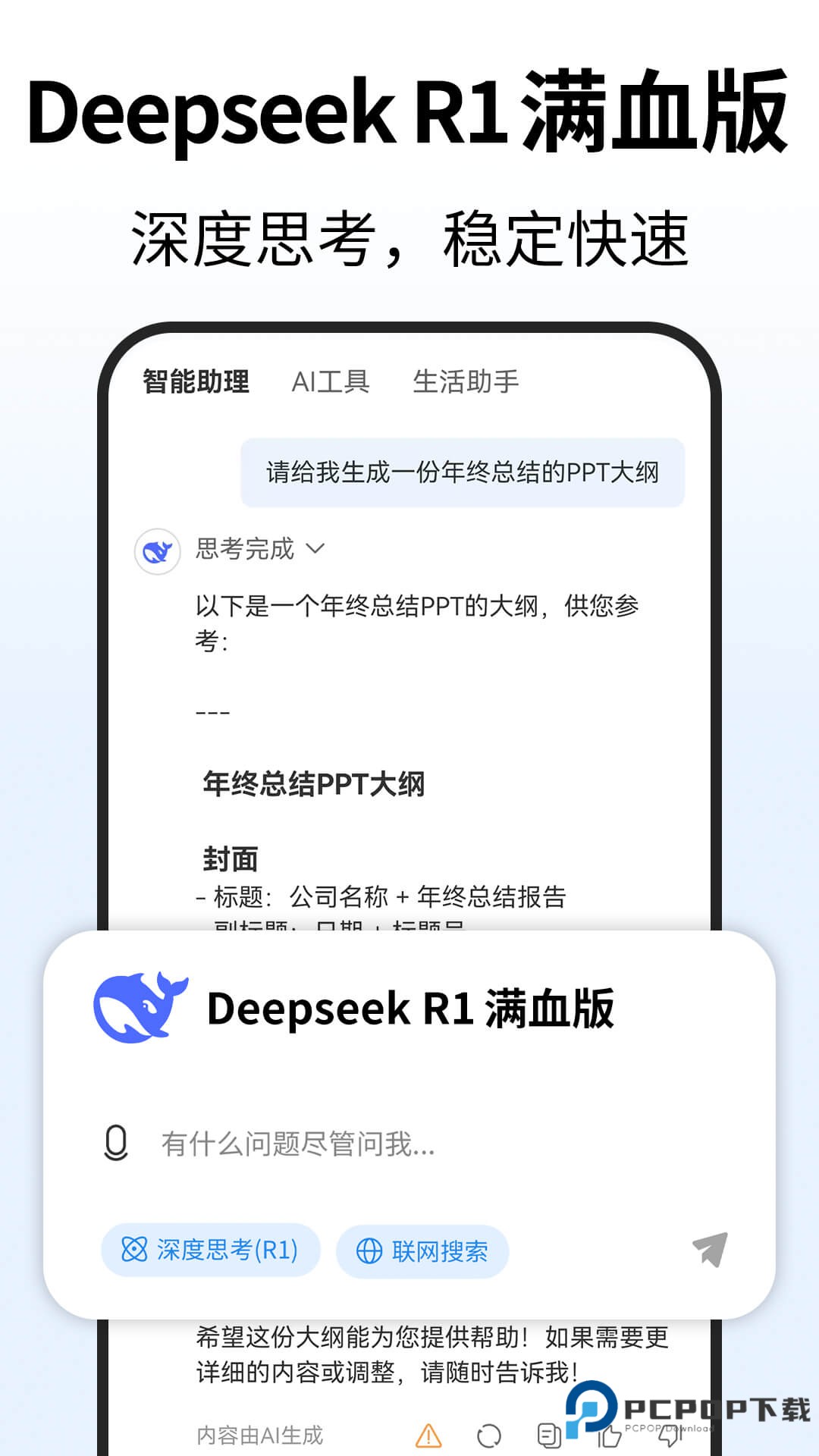 Deep人工智能AI