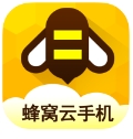 蜂窝云手机