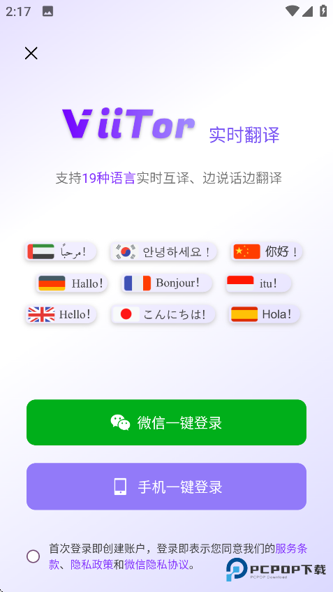 ViiTor实时翻译