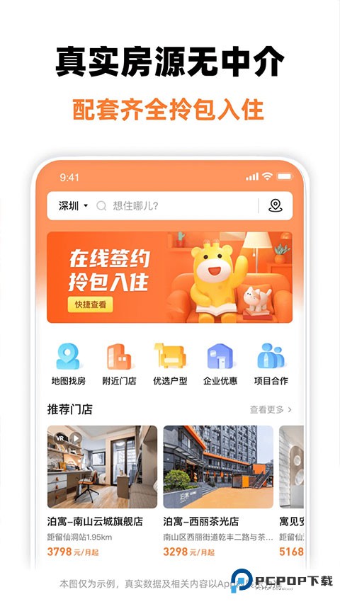 泊寓
