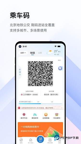 亿通行