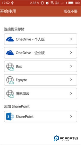Microsoft PowerPoint安卓版图片1