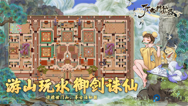 了不起的修仙模拟器