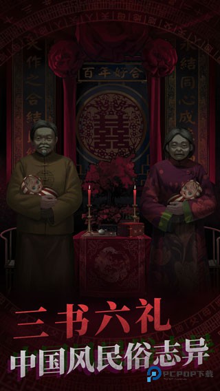 纸嫁衣1