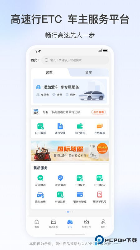 高速行ETC