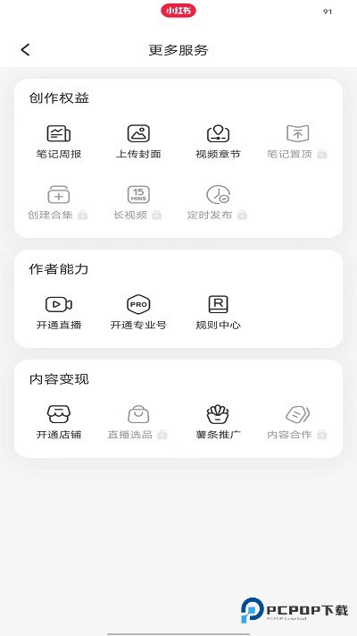 小红书开店方法