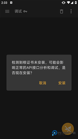 小黄鸟抓包软件