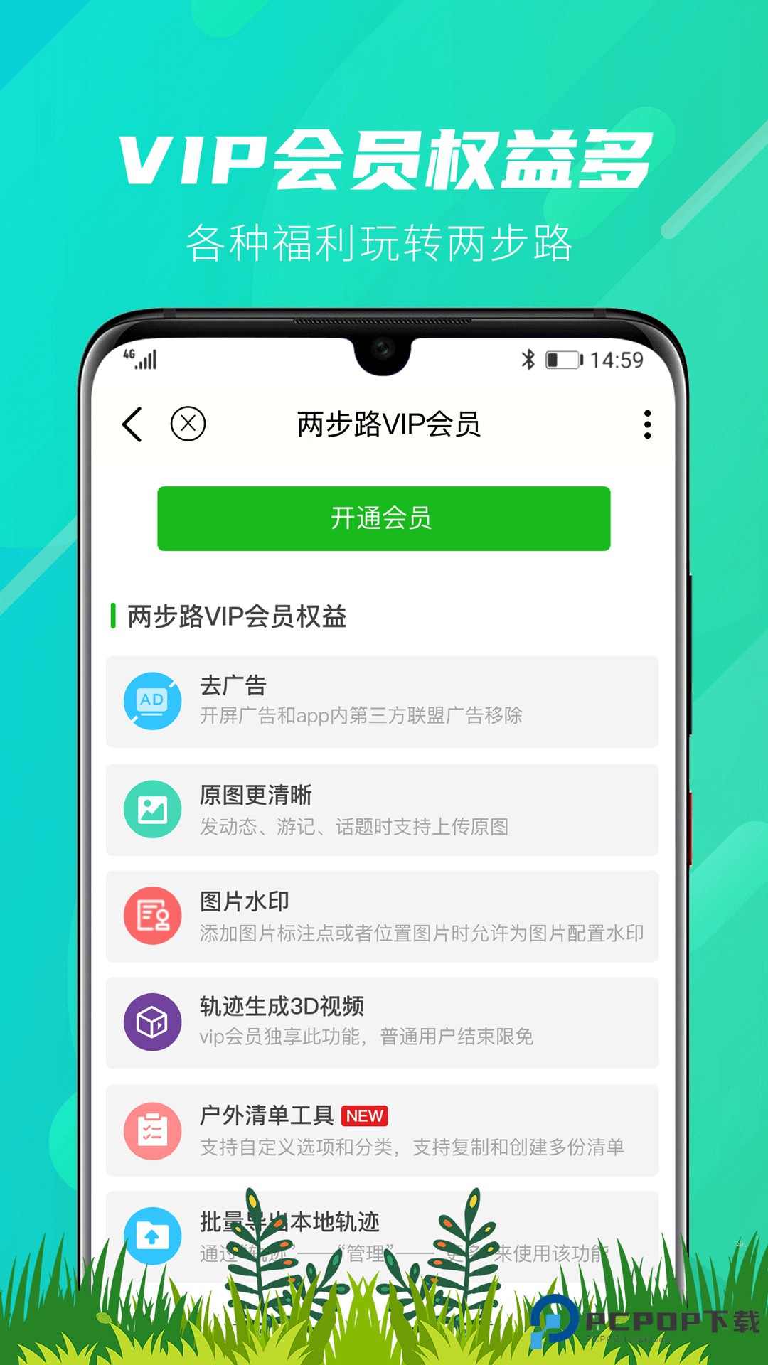 两步路户外助手