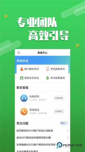 DD373游戏账号交易平台手机版客户端v4.0.14