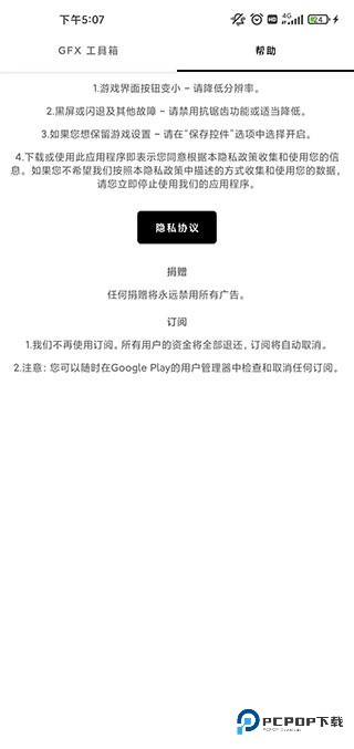 GFX工具箱画质助手120帧免费最新版v10.4.0