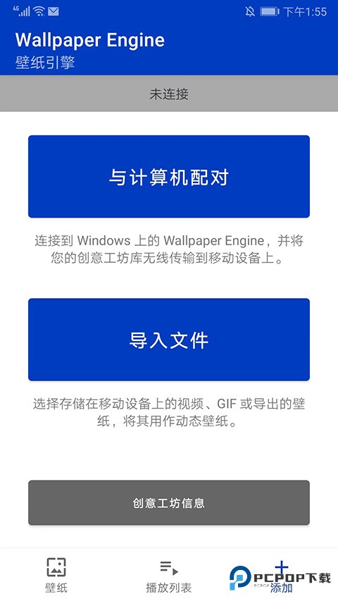 Steam壁纸引擎wallpaper手机手机版v2.7.4