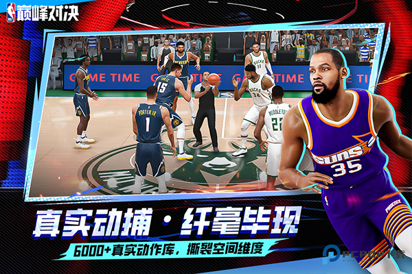 NBA巅峰对决安最新卓版v1.8.0