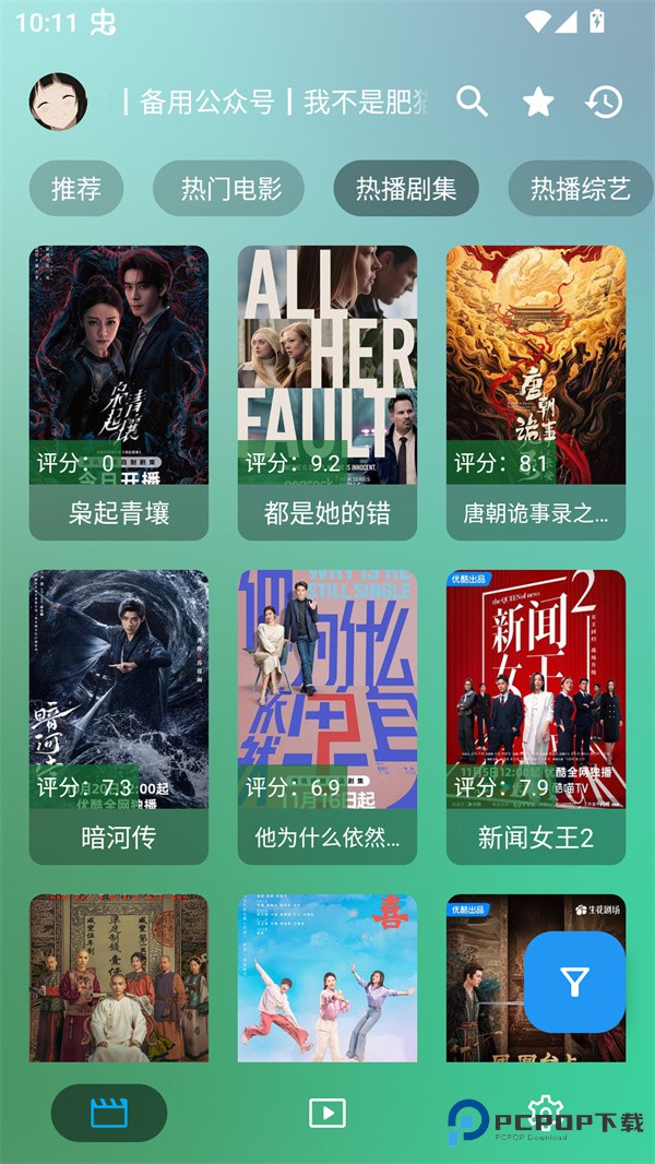 OK影视PRO最新版本