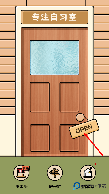 专注自习室