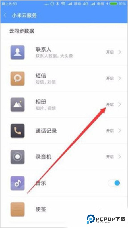 小米云服务安卓版