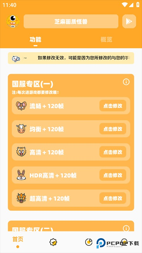 芝麻画质怪兽120帧