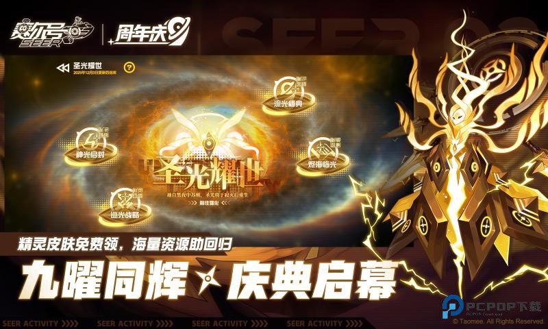 赛尔号H5最新手机移动端下载v10.34.03