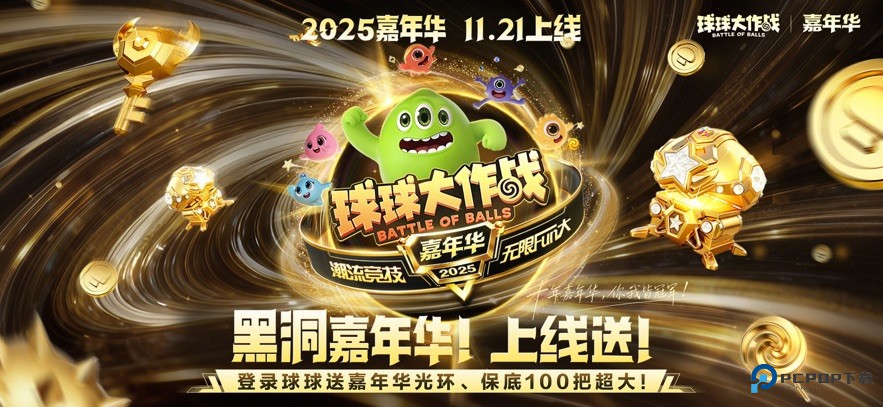 球球大作战vivo渠道服最新版v19.5.0