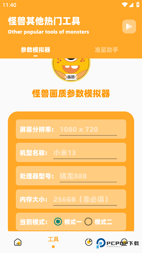 zm666xyz画质怪兽120帧安卓手机版v2.0