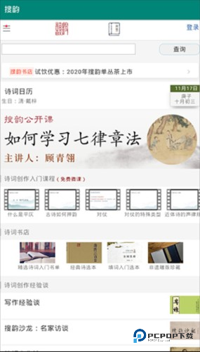 律诗校验诗词检测