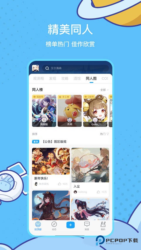 米哈游账号管理中心(米游社)最新版下载v2.90.1