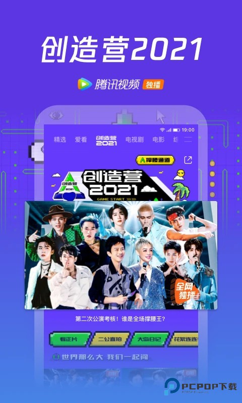 腾讯视频车机版