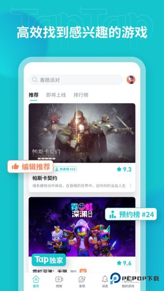 TapTap游戏社区官方正版最新手机版v2.84.0