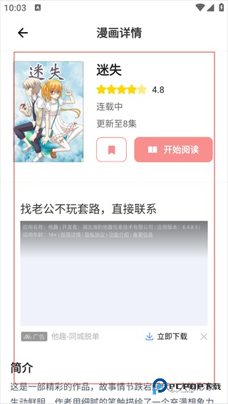 满天星漫画官方版
