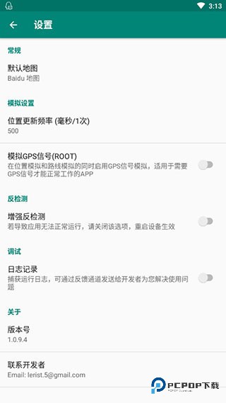 Fake Location下载专业版手机手机版v1.3.5