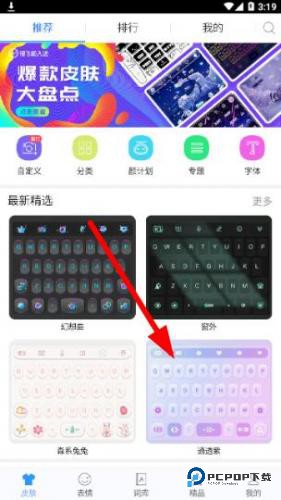 讯飞输入法最新版