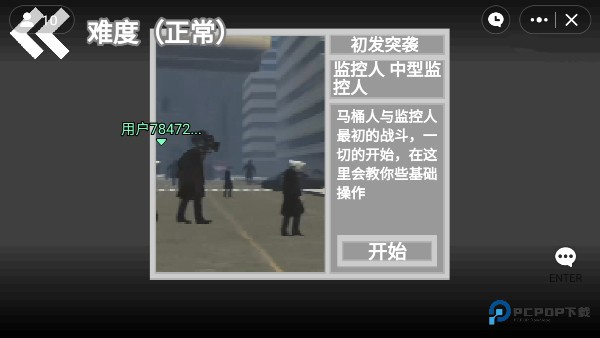 马桶人逆袭手机联机版v2.0游戏