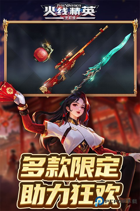 火线精英手机最新版下载安装v0.9.35.550983