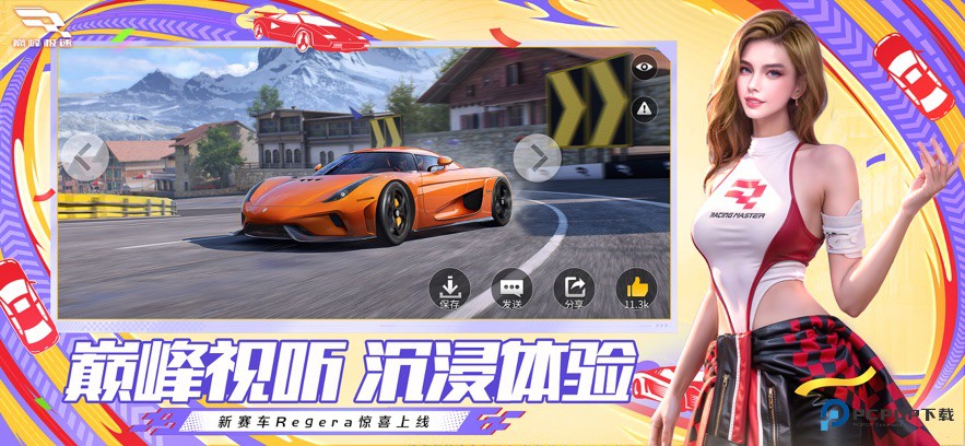 巅峰极速小米渠道服