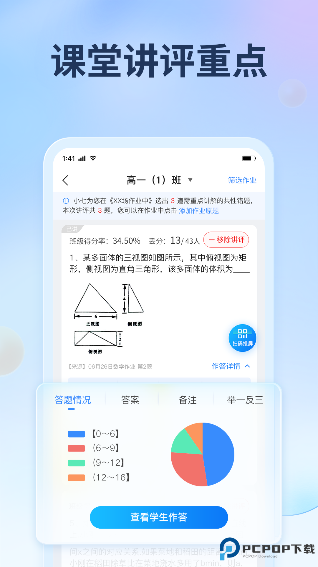 七天网络阅卷教师版