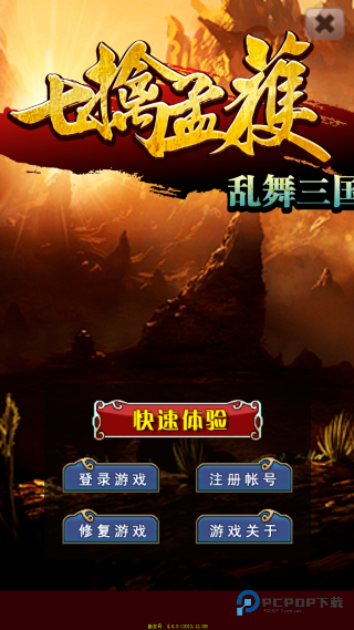 乱舞三国汉风版