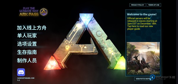方舟终极移动版