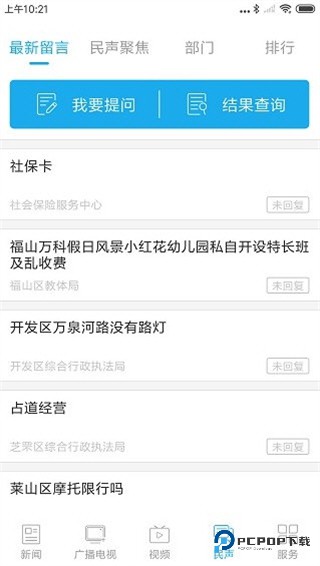 烟台时刻2026升级版下载