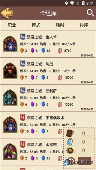 炉石传说盒子App