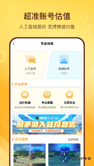 易手游交易平台app手机版v2.7.5
