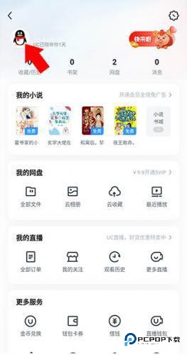 UC浏览器安卓最新版