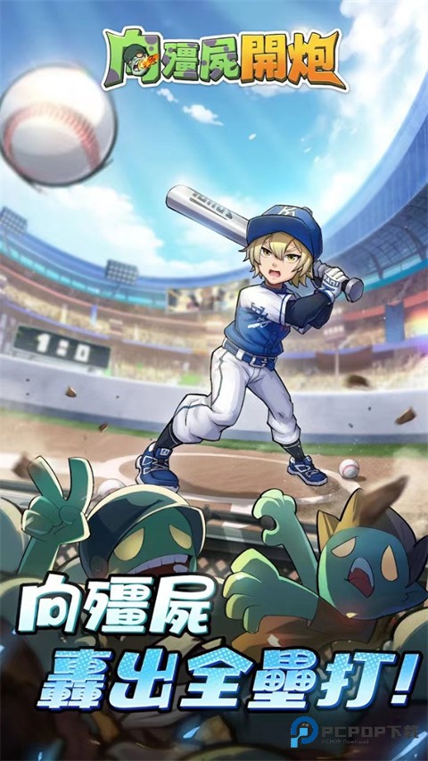 向僵尸开炮安卓手机移动端v1.55