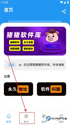 猪猪软件库免费版