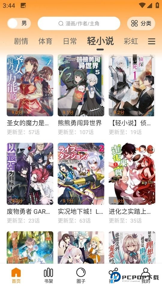 漫画园免广告版