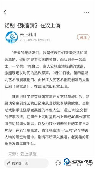 云上利川2026升级版下载