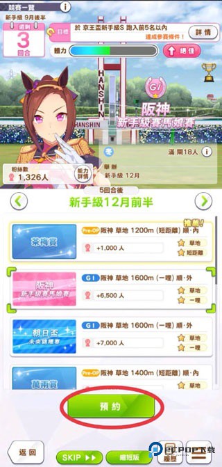 赛马娘繁中服安装包