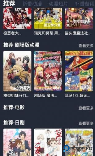 横风动漫纯净版